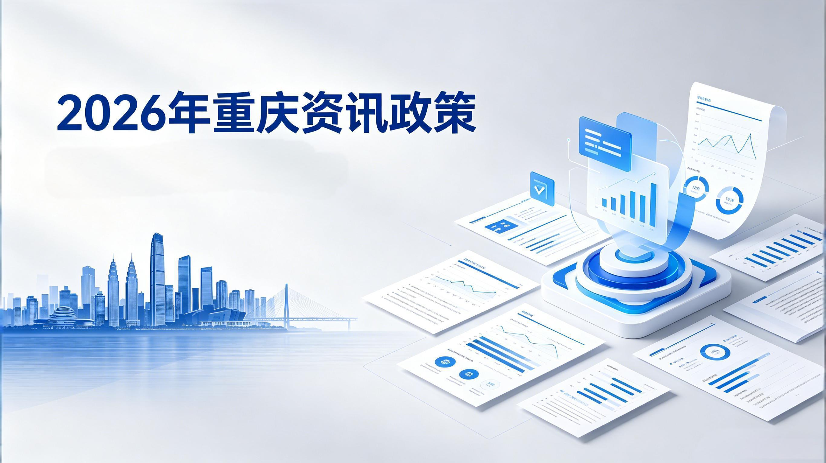 2026年初中学业水平考试暨普通高中招生工作通知（渝教基函〔2026〕21号）